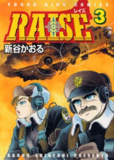 RAISE (1-3巻 全巻)