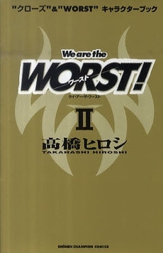 We are the WORST!   (1巻 全巻)