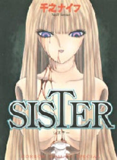 SISTER (1巻 全巻)
