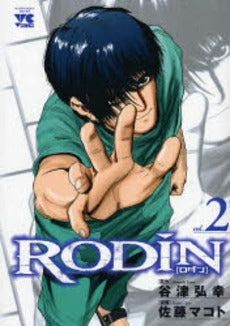 RODIN [ロダン] (1-2巻 全巻)