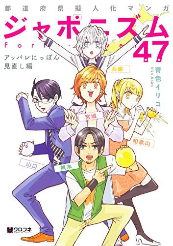 ジャポニズム47 (1-4巻 最新刊)