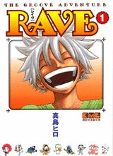 RAVE  レイヴ [文庫版] (1-18巻 全巻)