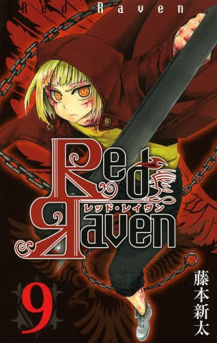 Red Raven レッド レイヴン (1-9巻 全巻)