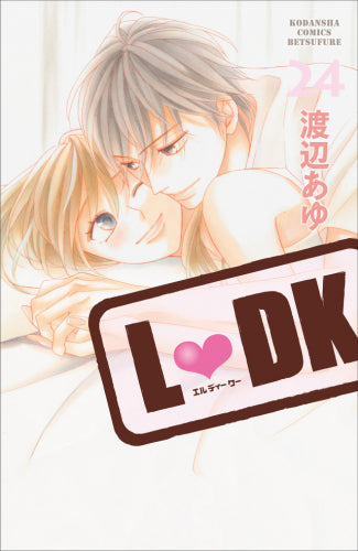 L・DK (1-24巻 全巻)