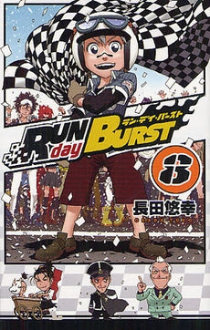 RUN day BURST (1-8巻 全巻)