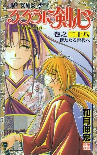 Rurouni Kenshin [New Edition] (Vol.1-28 END)