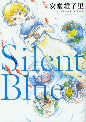 【漫画】Silent Blue (全1巻)
