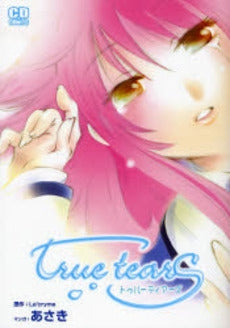 True tears (1巻 全巻)