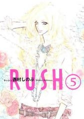 RUSH (1-5巻 全巻)