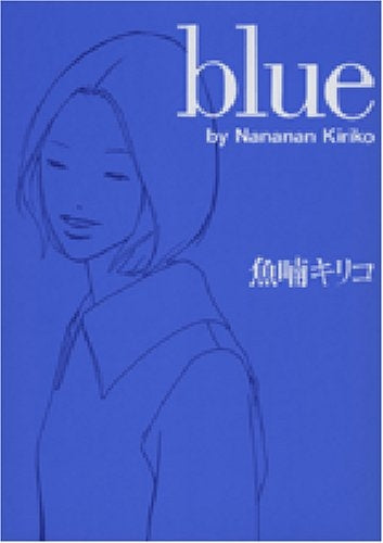 blue (1巻 全巻)