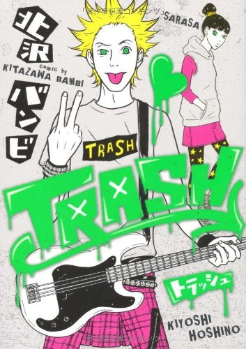 TRASH (1巻 全巻)