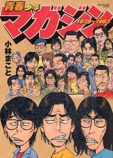 青春少年マガジン1978～1983 (1巻 全巻)