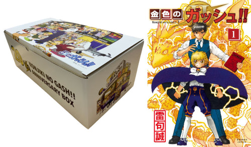 金色のガッシュ!! 完全版(1-16巻)+金色のガッシュ!!2(1-3巻 最新刊)+完全版 20周年記念オリジナル収納BOX