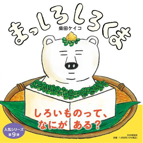 [絵本]柴田ケイコセット (全14冊)