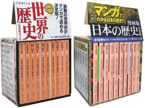 漫画版 日本の歴史・世界の歴史セット (全20冊)