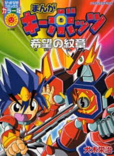 Keybots desired emblem (Volume 1 whole volume) – world-manga10