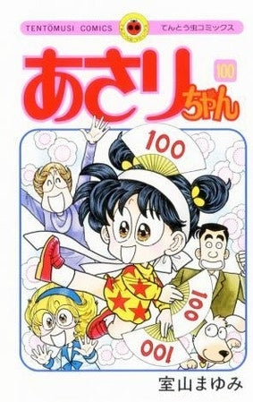 あさりちゃん (1-100巻 全巻)