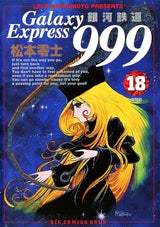 銀河鉄道999 [B6版] (1-21巻 全巻)