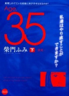 Age.35 (1-2巻 全巻)