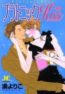 プラトニック　Kiss　(1巻 全巻)