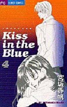 Kiss　in　the　Blue　　(1-4巻 全巻)