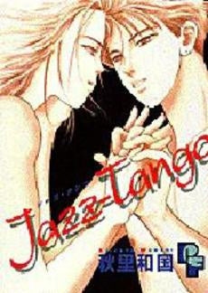 Jazz-Tango　(1巻 全巻)