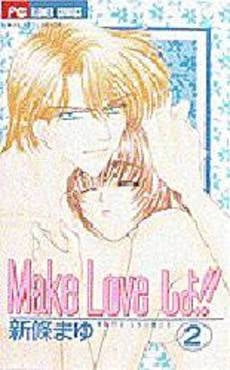 Make　Loveしよ!!　　(1-2巻 全巻)