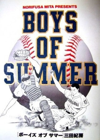 BOYS OF SUMMER (1巻 全巻)