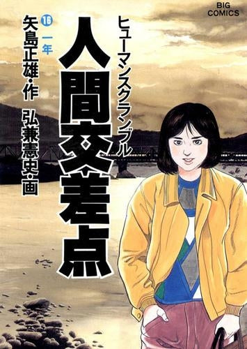 Human intersection (1-27 volumes) – world-manga10