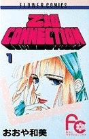 乙姫CONNECTION　　(1-2巻 全巻)
