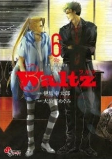 Waltz 6巻 [ドラマCD付き特別版]