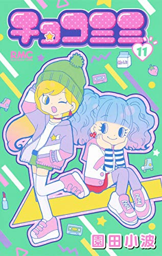 Chocomimi (Volume 1-11 is the latest issue) – world-manga10