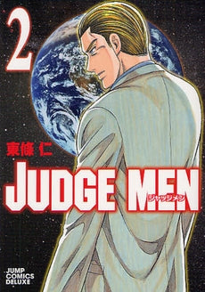 JUDGE MEN ジャッジメン (1-2巻 全巻)