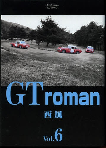 GT roman (1-6巻 最新刊)
