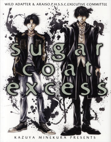 【漫画】sugar coat excess (全1巻)