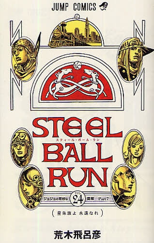 JoJo's Bizarre Adventure Part 7: Steel Ball Run (Vol.1-24 END)