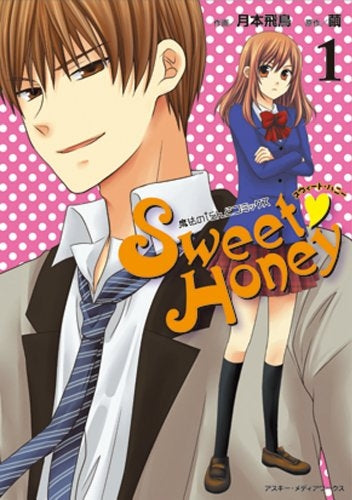 Sweet Honey (1巻 最新刊)