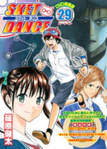 SKET DANCE 29 DVD同梱版