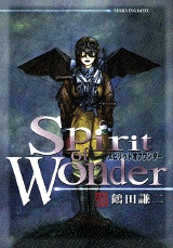 Spirit of Wonder  (1巻 全巻)