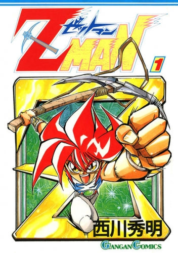 Z-MAN (1-11巻 全巻)