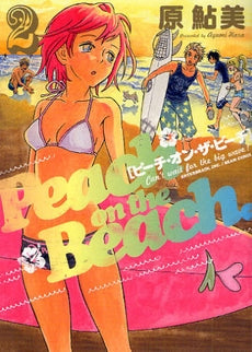 Peach on the beach (1-2巻 全巻)