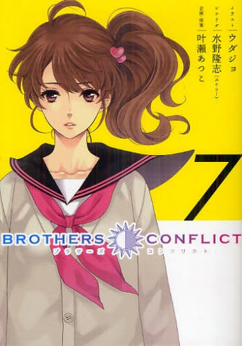 BROTHERS CONFLICT (1-7巻 最新刊)