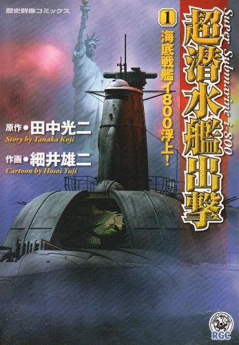 超潜水艦出撃 (1-3巻 全巻)