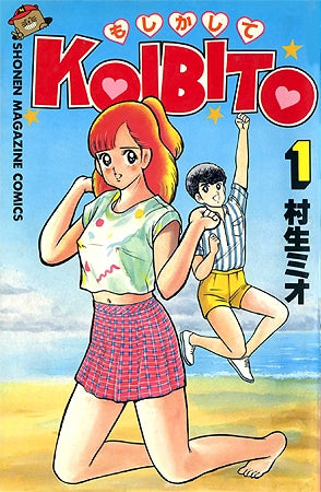 もしかしてKOIBITO (1-10巻 全巻)
