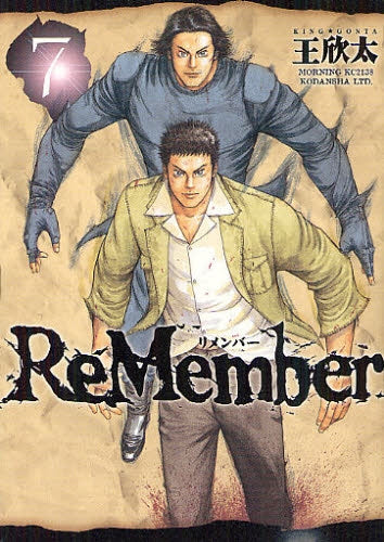 ReMember (1-7巻 最新刊)