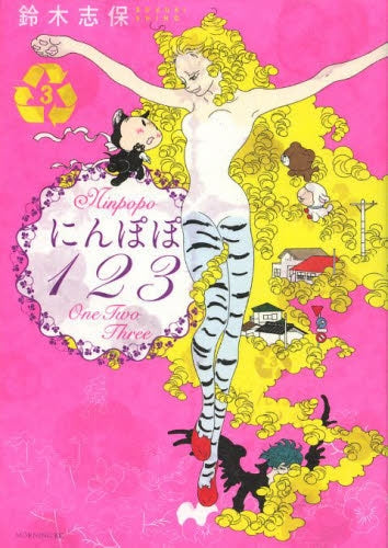 にんぽぽ123 (1-3巻 最新刊)