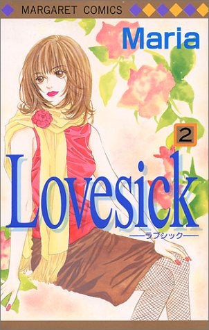 Lovesick～ラブシック～ (1-2巻 全巻)