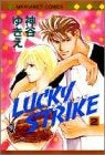 LUCKY STRIKE (1-2巻 全巻)