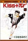 Kiss+πr2 (1-2巻 全巻)