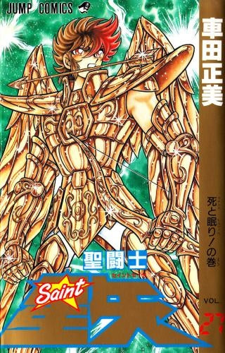 聖闘士星矢 [新書版] (1-28巻 全巻) – world-manga10